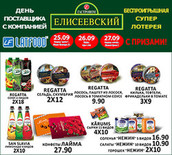 Гастроном Елисеевский — «сладкое» партнерство