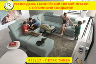 Распродажа: польские и итальянские салоны – с невероятными скидками!