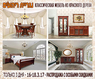 Качественная мебель из натурального красного дерева – РАСПРОДАЖА!