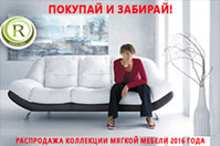 Покупай и забирай: обновляем интерьер по невероятно низким ценам!