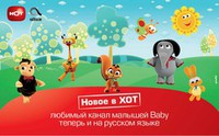 Телеканал для самых маленьких зазвучал по-русски