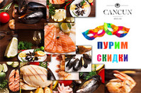 Пурим в Канкун: морские и мясные деликатесы с праздничными скидками! 
