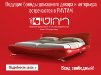 Традиционная выставка в дни праздника Суккот – «Мебель 2018»