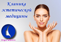 Эстетическая клиника доктора Ольги Махлин – скидки к праздникам!