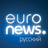 Новинка ХОТ: телеканал EuroNews на русском языке