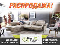 Распродажа огромной экспозиции мебели от Rest&Relax