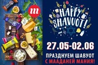 Шавуот в «Мааданей Мания»: горячие скидки и изысканные рецепты для праздничного стола