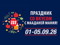 За покупками к Рош ха-Шана — в «Мааданей Мания»