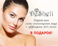 Косметика DeSheli – быстрое и эффективное омоложение кожи